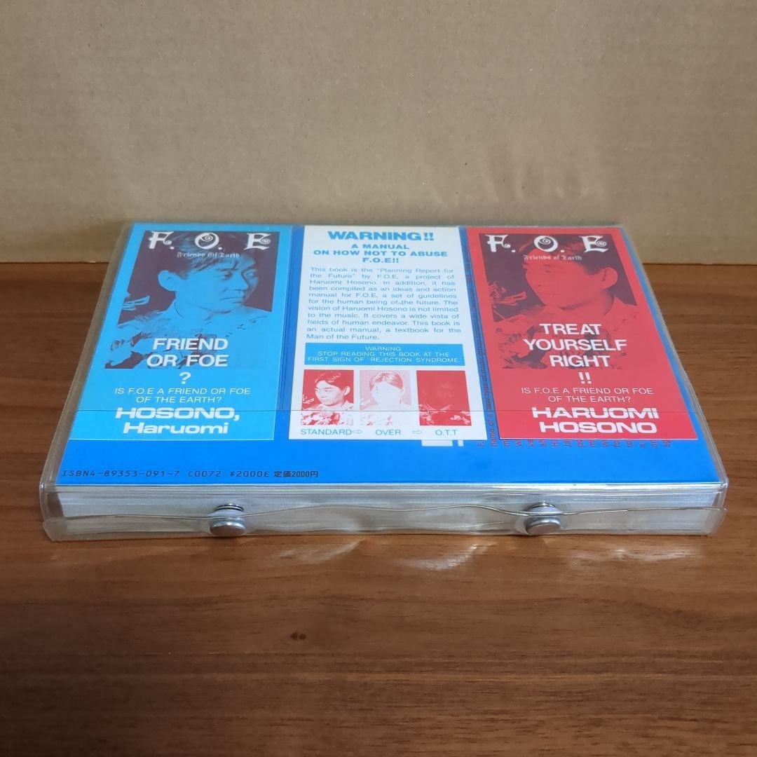 細野晴臣 『F.O.E MANUAL』 浅田彰