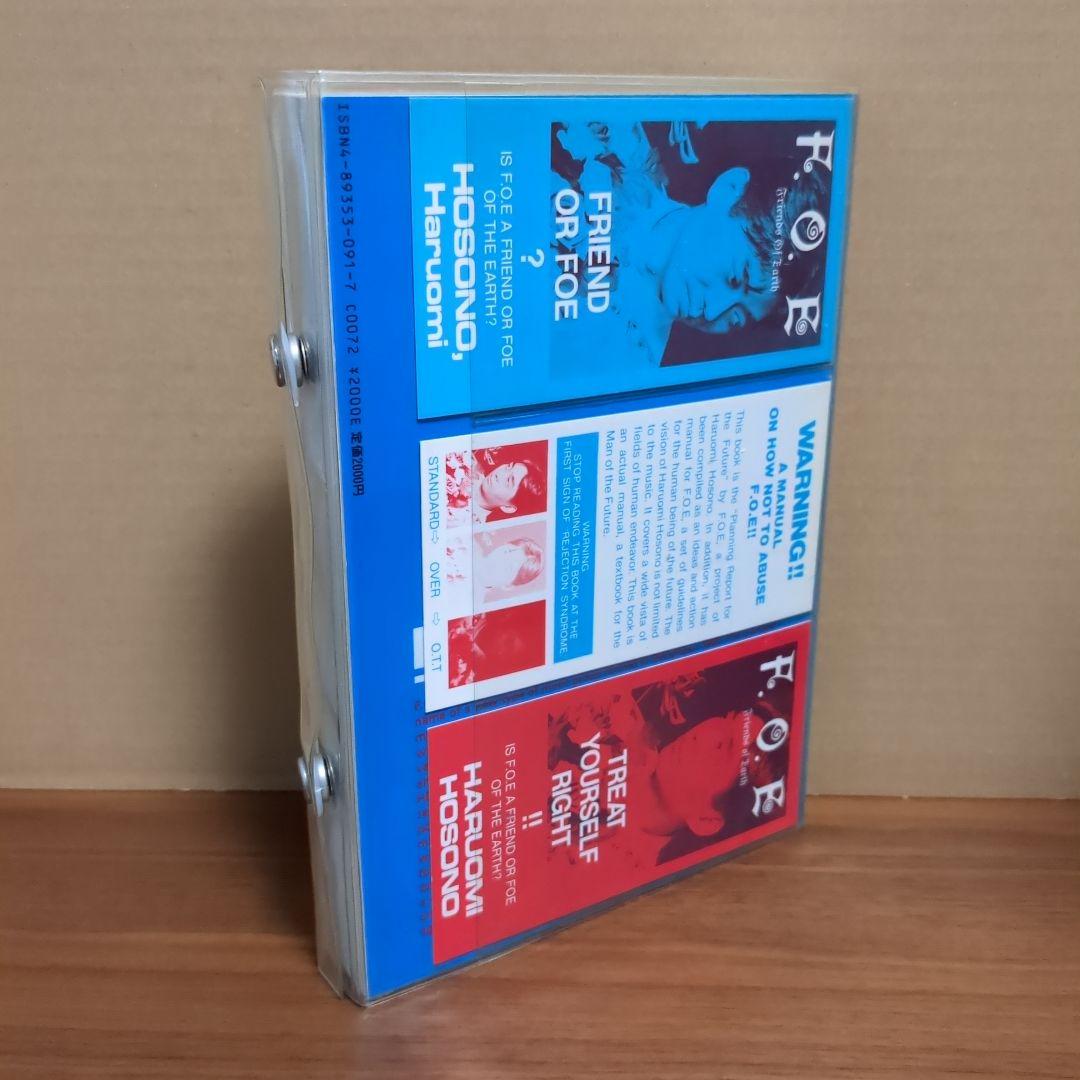 細野晴臣 『F.O.E MANUAL』 浅田彰