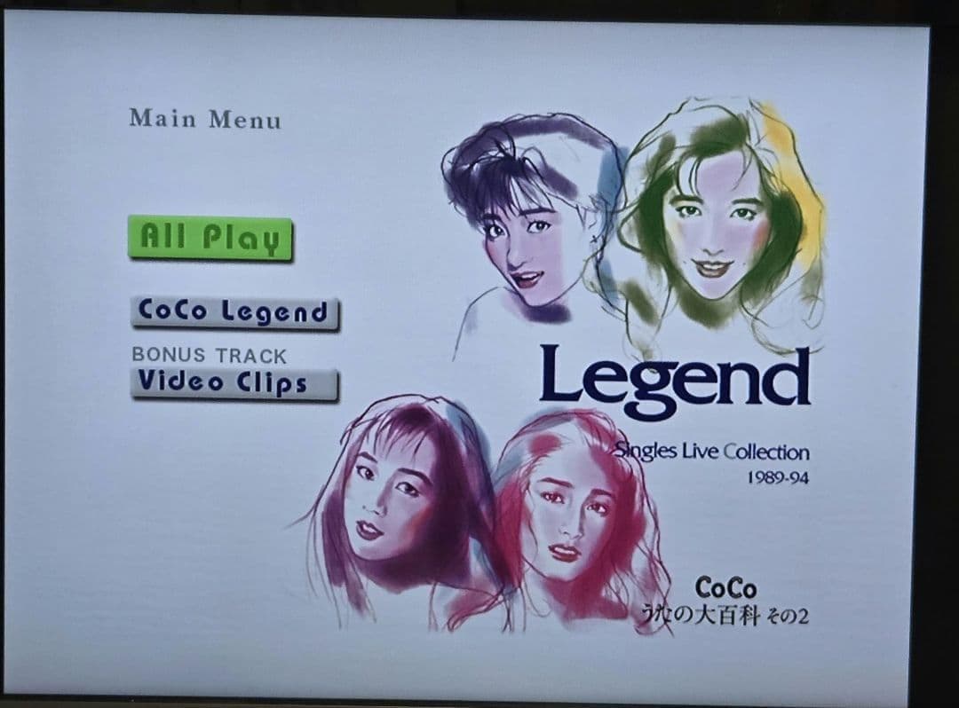 【2/8まで】CoCo うたの大百科 その2【中古美品帯付き】