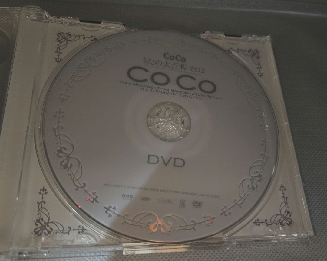 【2/8まで】CoCo うたの大百科 その2【中古美品帯付き】