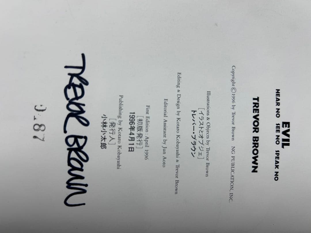 Trevor Brown「EVIL」1996 NGP 限定画集 サイン入り