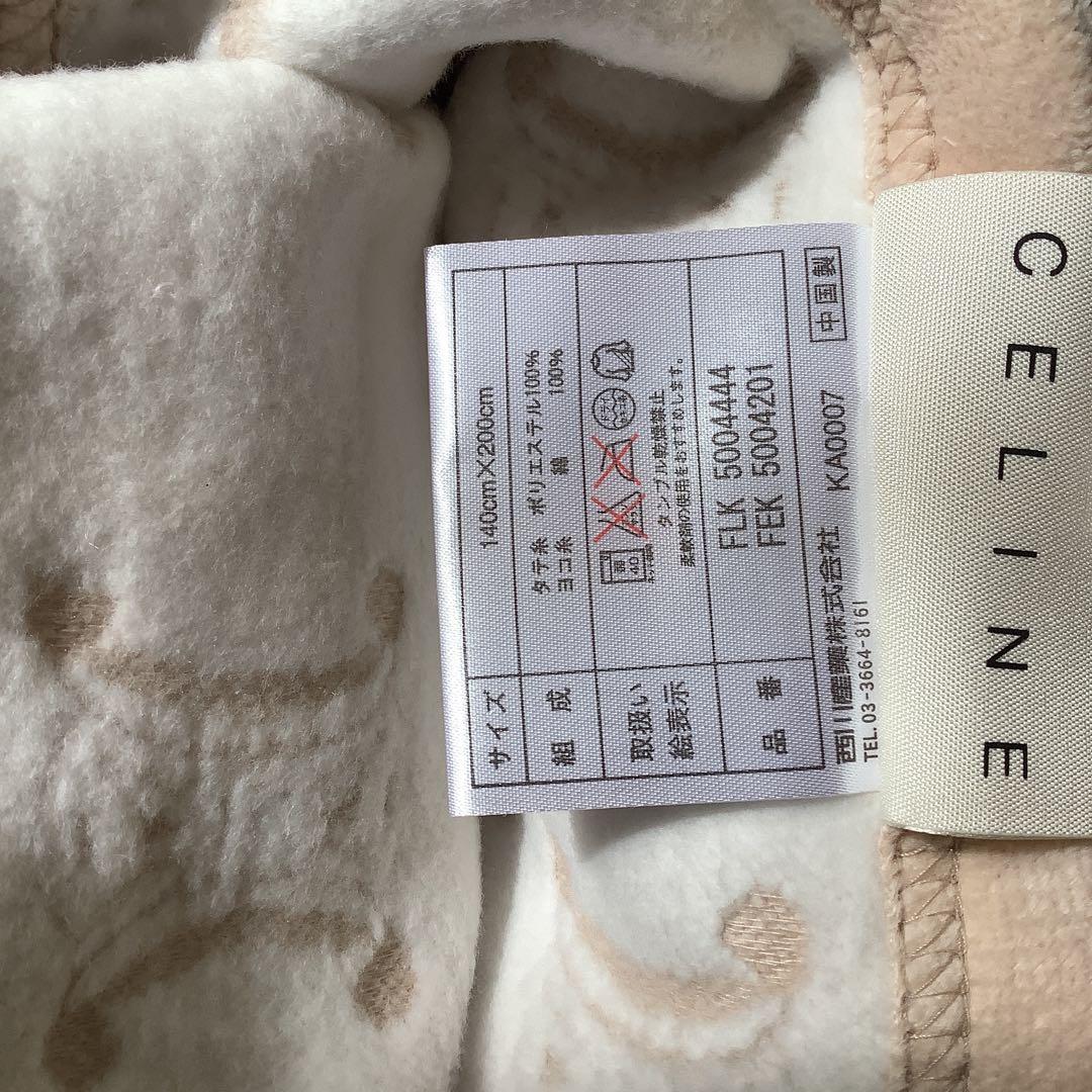 セリーヌ　綿毛布