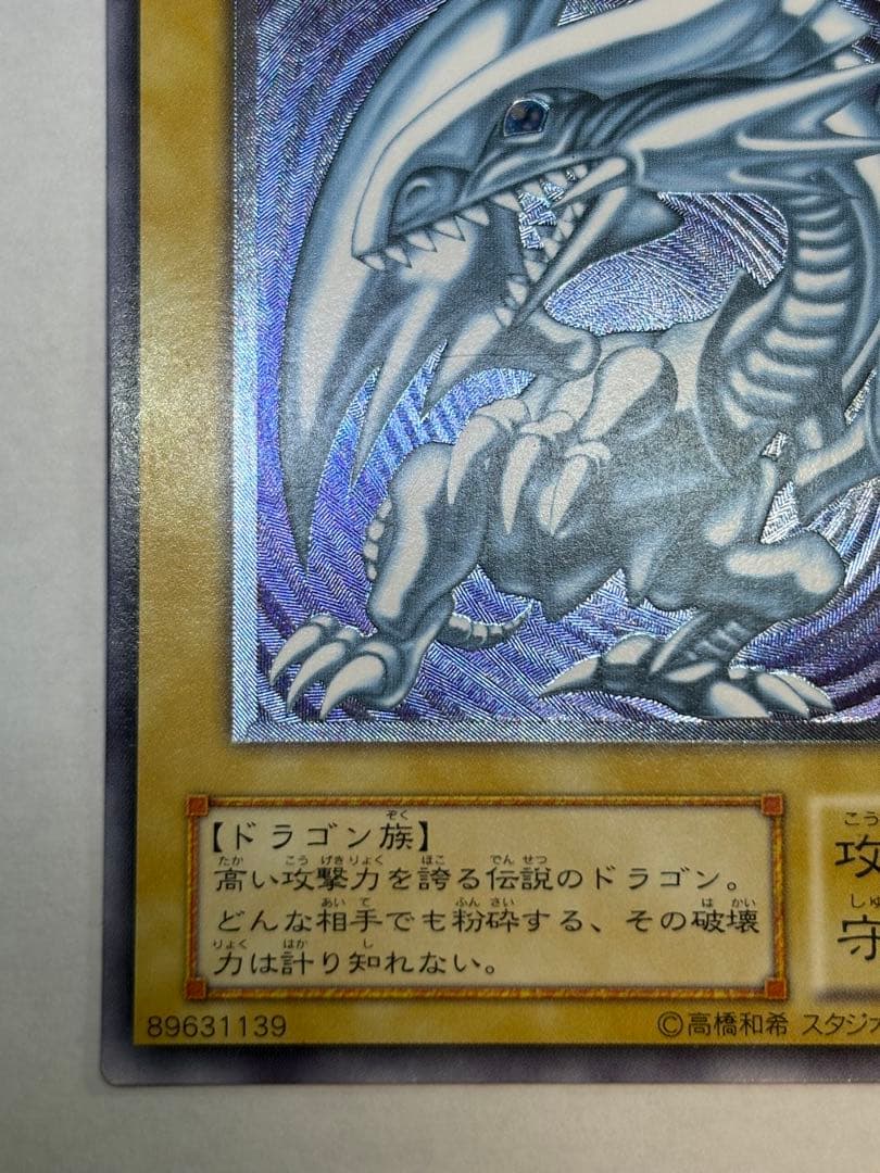 平*平様 新品みたいです。青眼の白龍 レリーフ 青艶 アルティメットレア 遊戯王