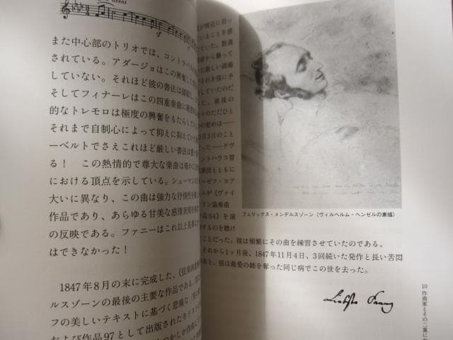 Felix Mendelssohn　メンデルスゾーン 知られざる生涯と作品の秘密