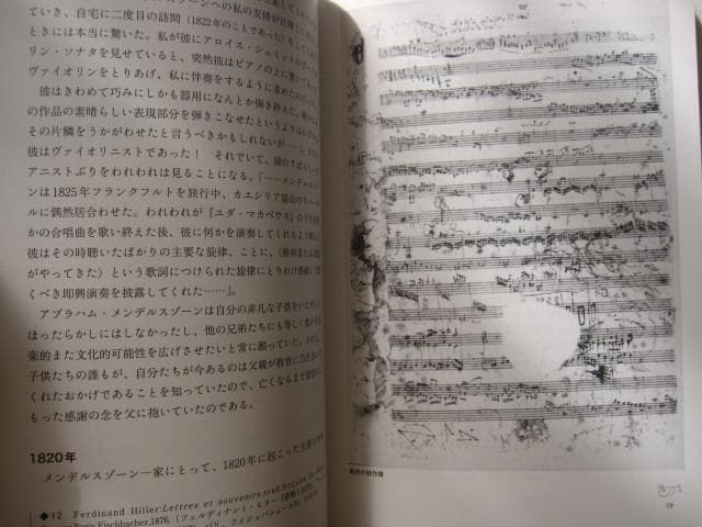 Felix Mendelssohn　メンデルスゾーン 知られざる生涯と作品の秘密