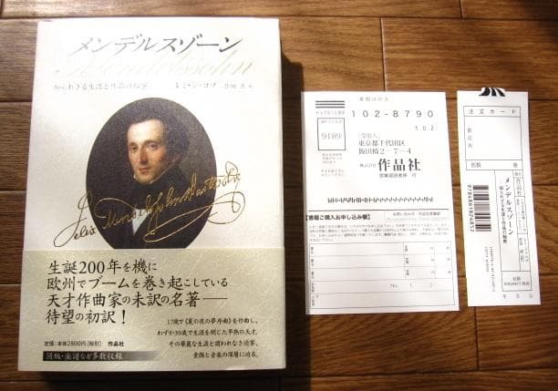 Felix Mendelssohn　メンデルスゾーン 知られざる生涯と作品の秘密