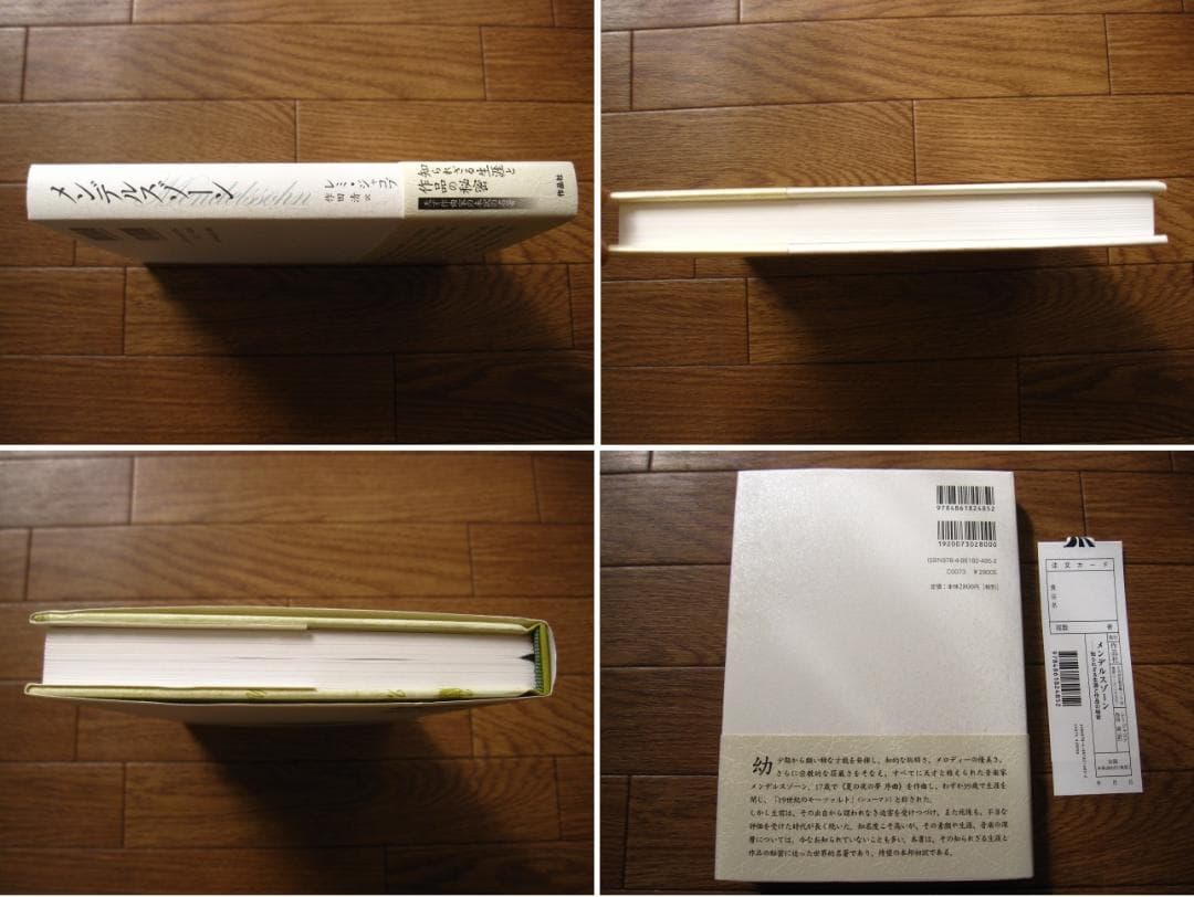 Felix Mendelssohn　メンデルスゾーン 知られざる生涯と作品の秘密