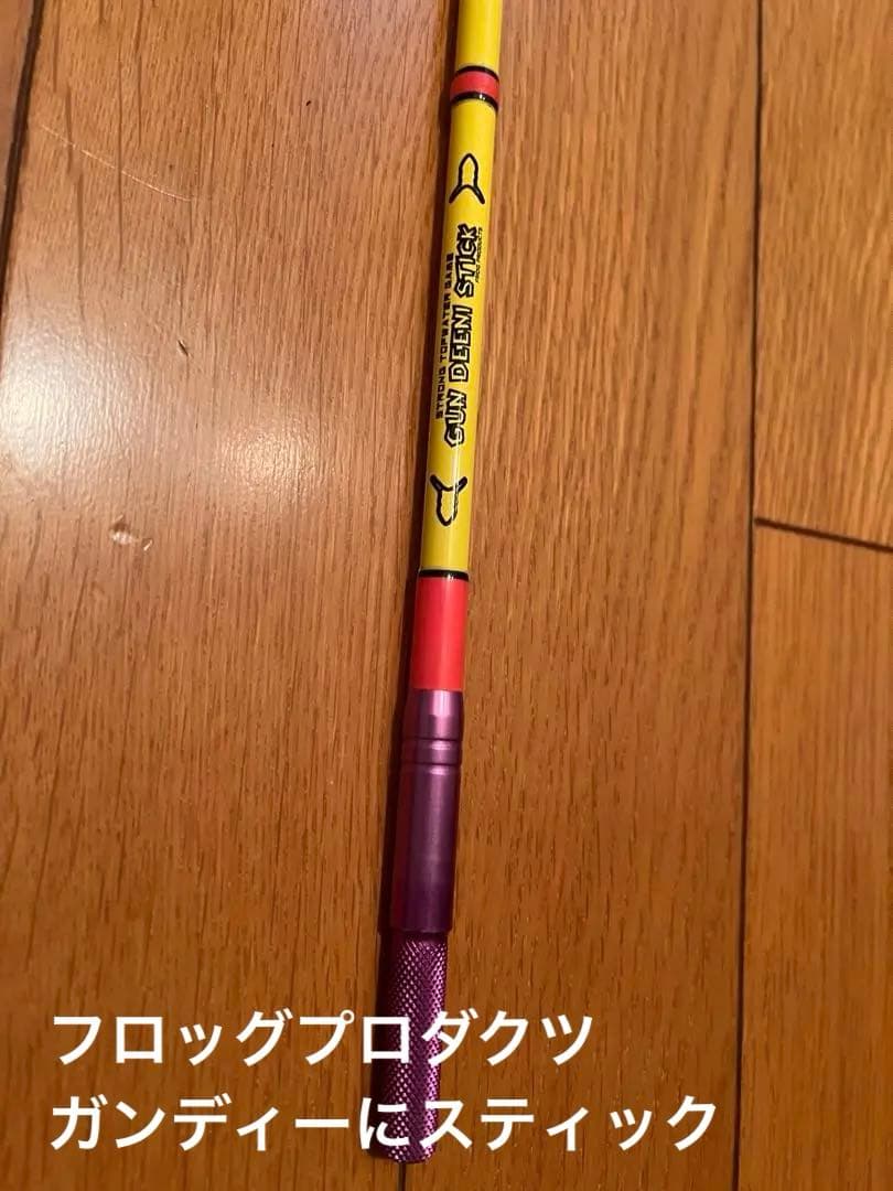 フロッグプロダクツ　ガンディーにスティック