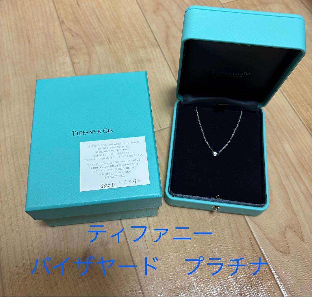【美品】ティファニー　バイザヤード　ネックレス　プラチナ
