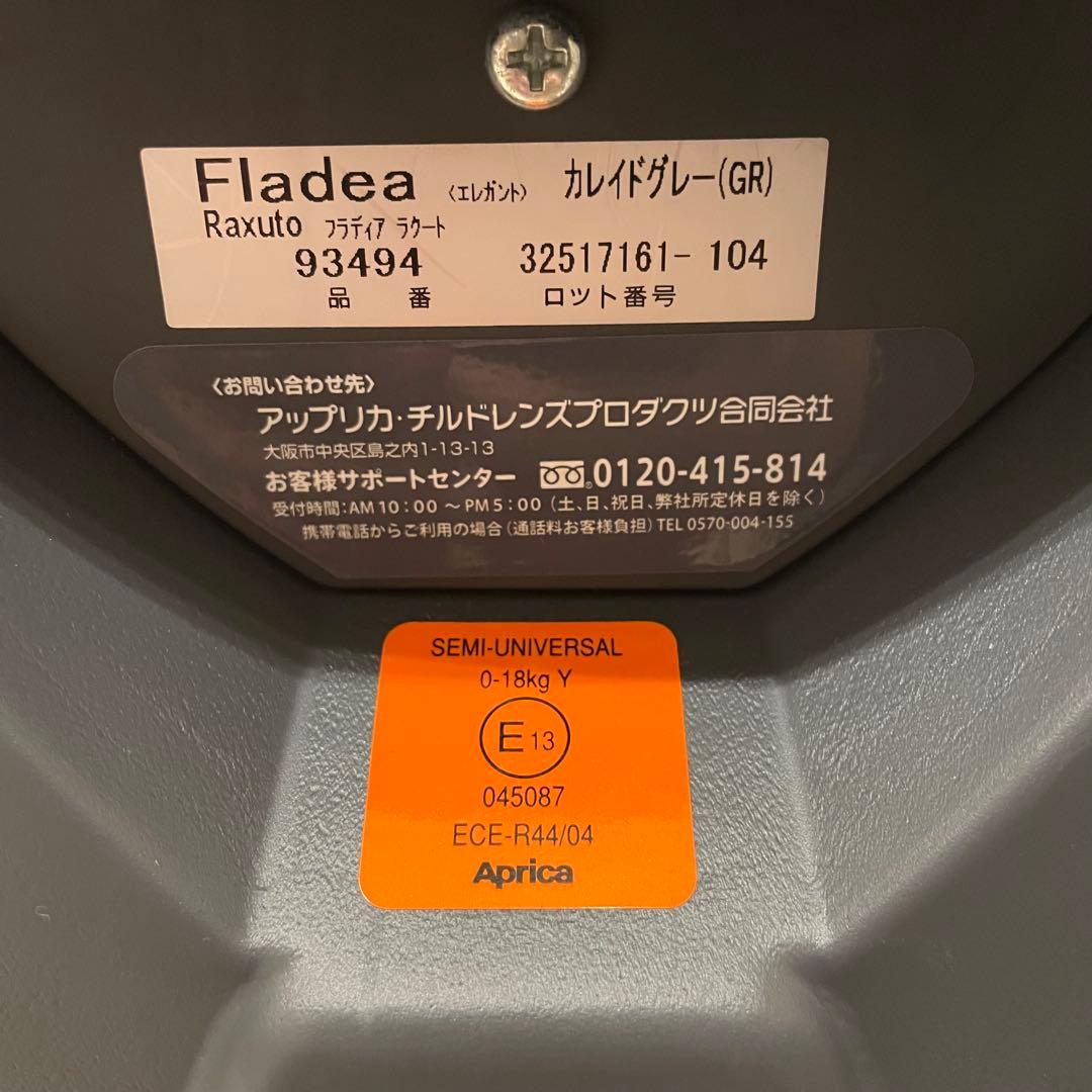 Aprica アップリカ チャイルドシート フラディア ラクート エレガント