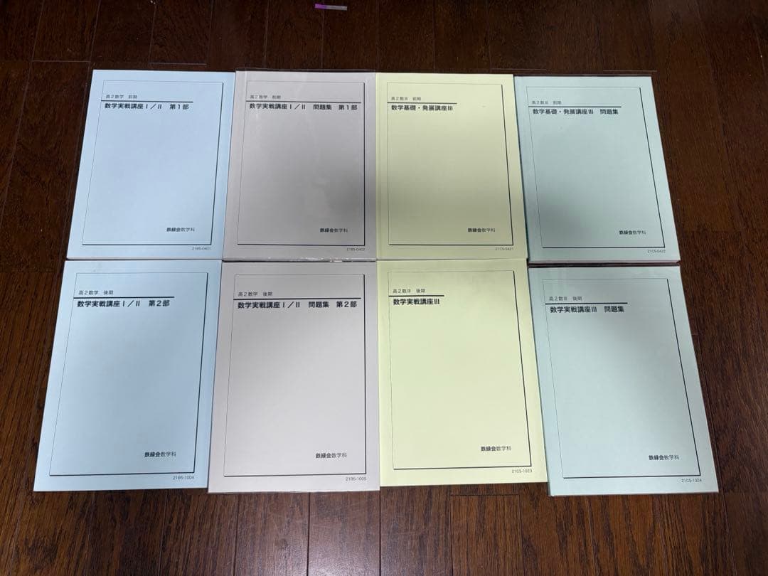 鉄緑会　高2 数学　英語　化学　物理　テキストセット　会報　保護者会資料他