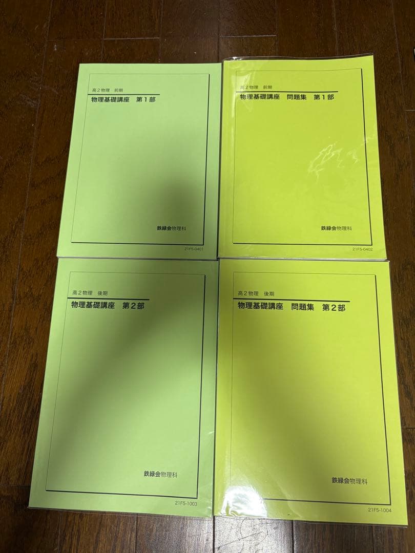 鉄緑会　高2 数学　英語　化学　物理　テキストセット　会報　保護者会資料他