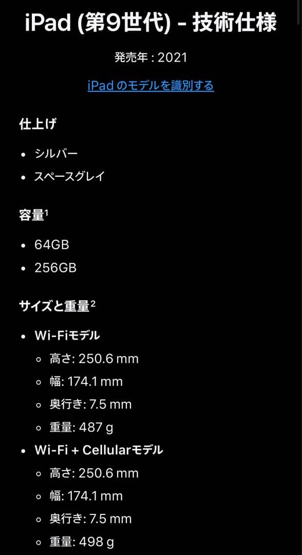 iPad 第9世代 10.2インチ