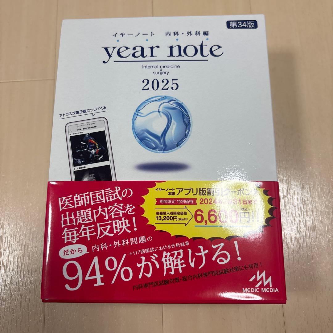 year note : 内科・外科編 : INTERNAL MEDICINE …