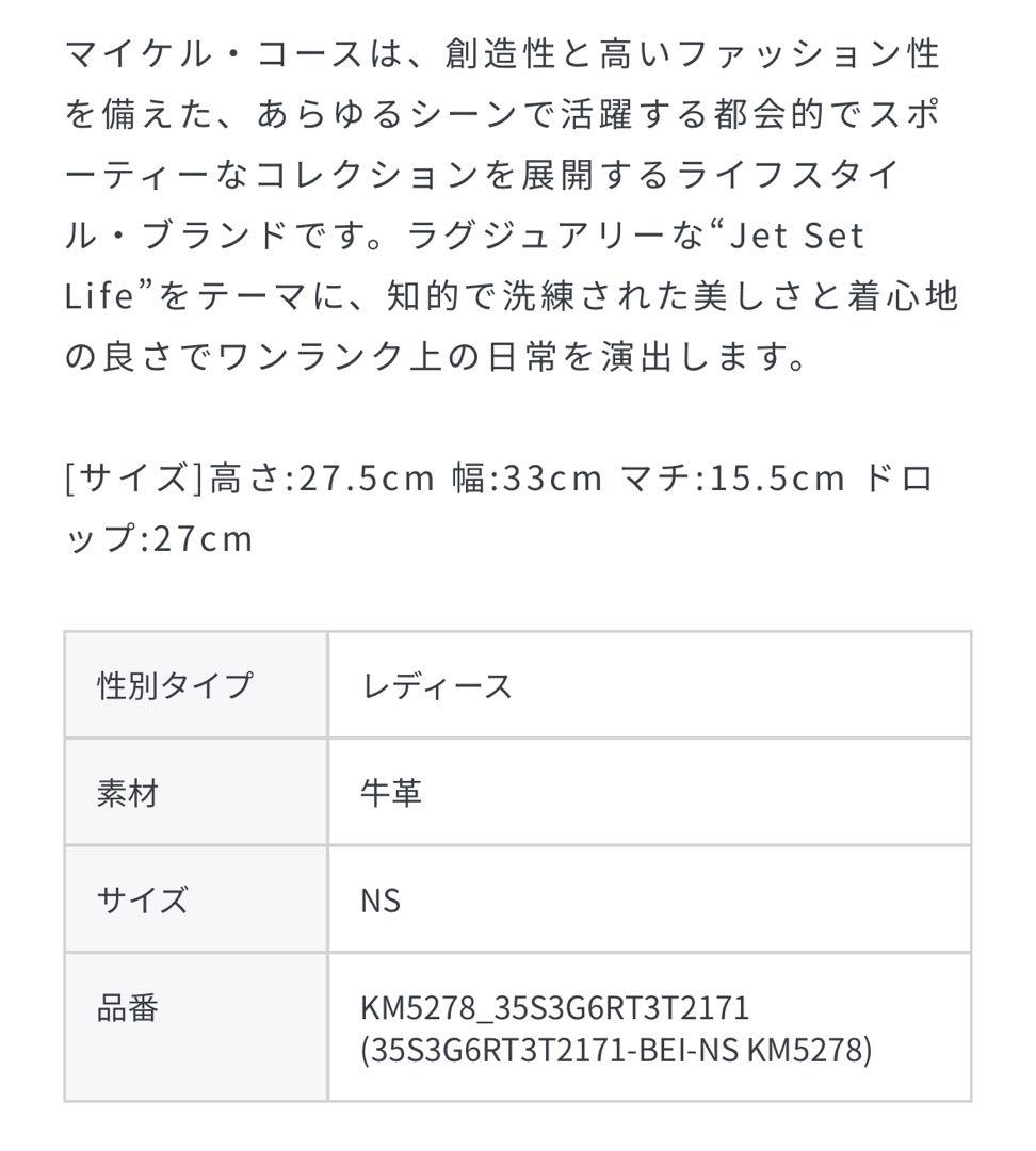 Michael Kors ベージュ トートバッグ