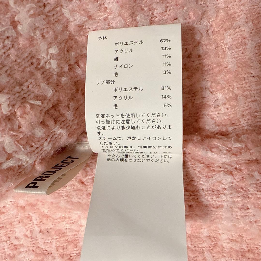 完売品 PRANK PROJECT Tweed Knit Cardigan