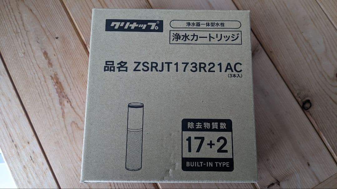 クリナップ 浄水カートリッジ ZSJRJT173R21AC 17+2