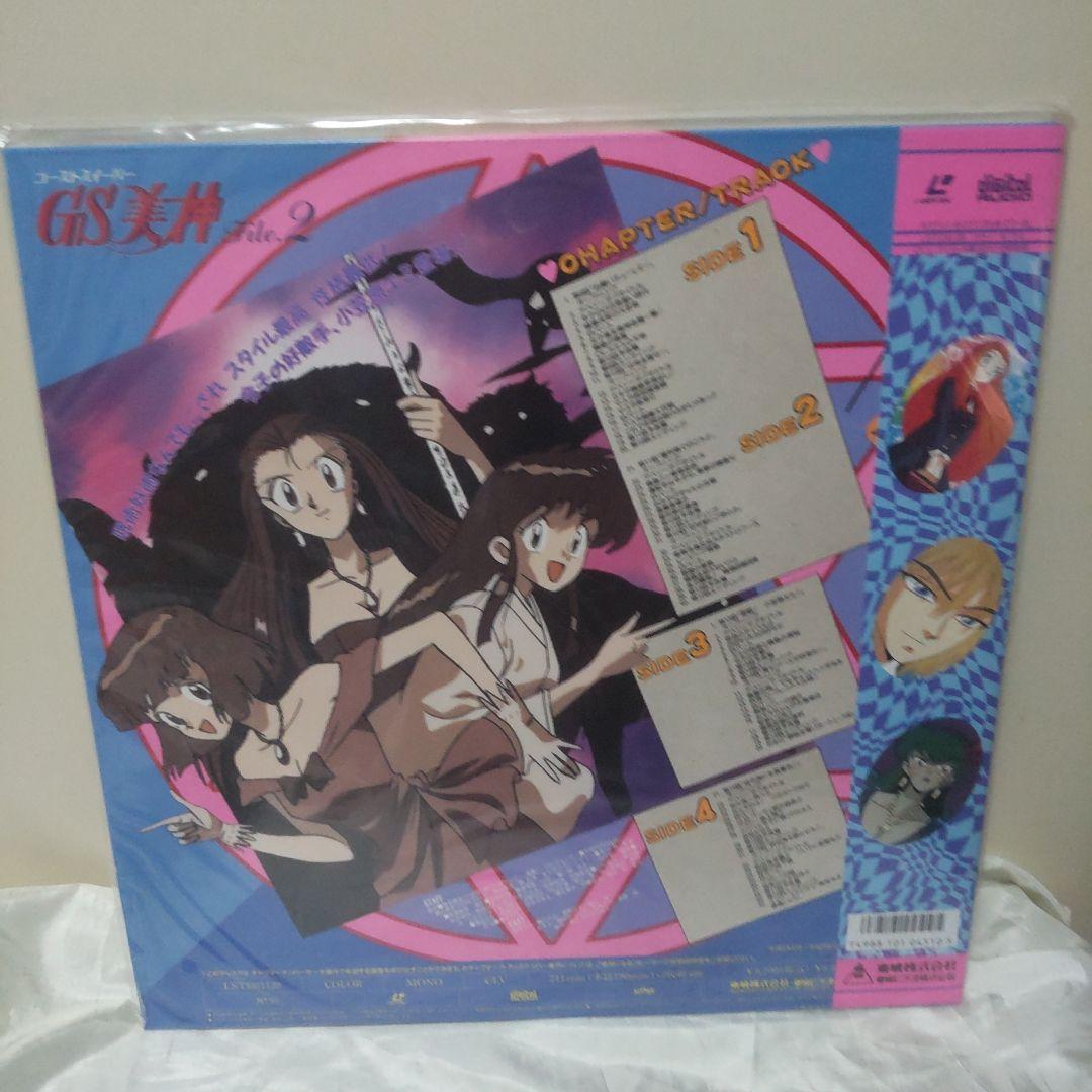 ゴーストスイーパー GS美神 File 1 ～ File 4 レーザーディスク