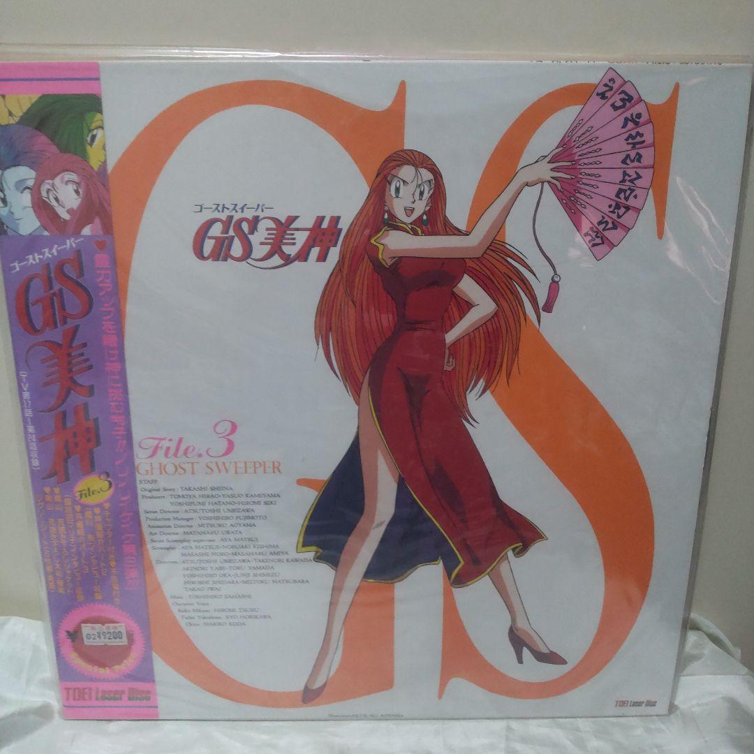 ゴーストスイーパー GS美神 File 1 ～ File 4 レーザーディスク