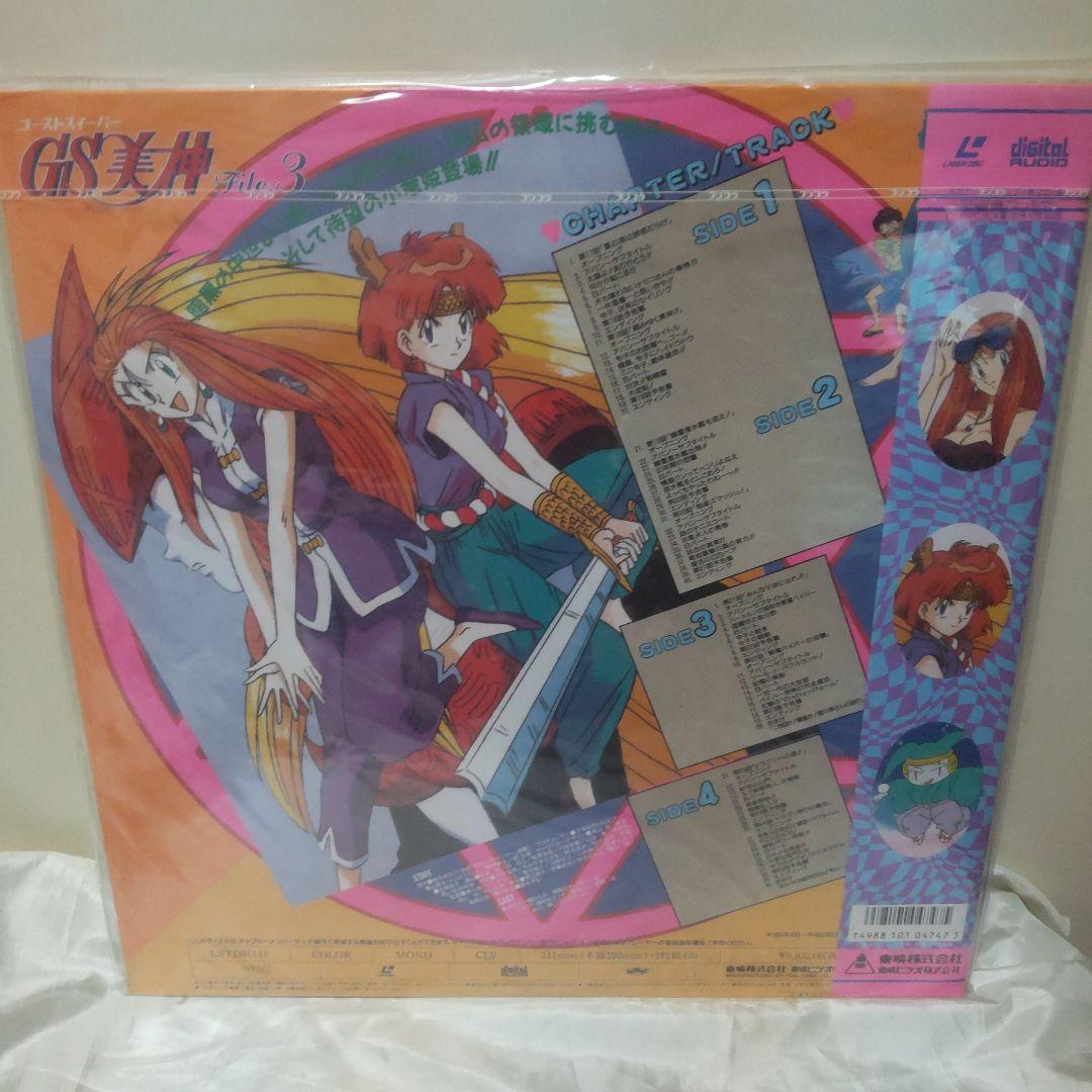 ゴーストスイーパー GS美神 File 1 ～ File 4 レーザーディスク