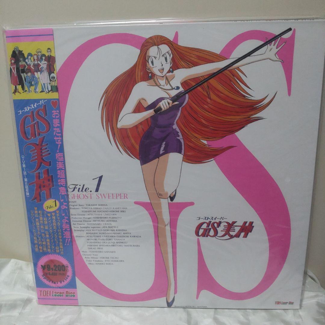 ゴーストスイーパー GS美神 File 1 ～ File 4 レーザーディスク