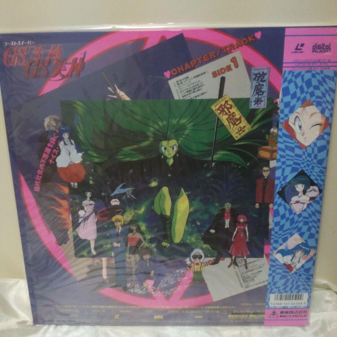 ゴーストスイーパー GS美神 File 1 ～ File 4 レーザーディスク