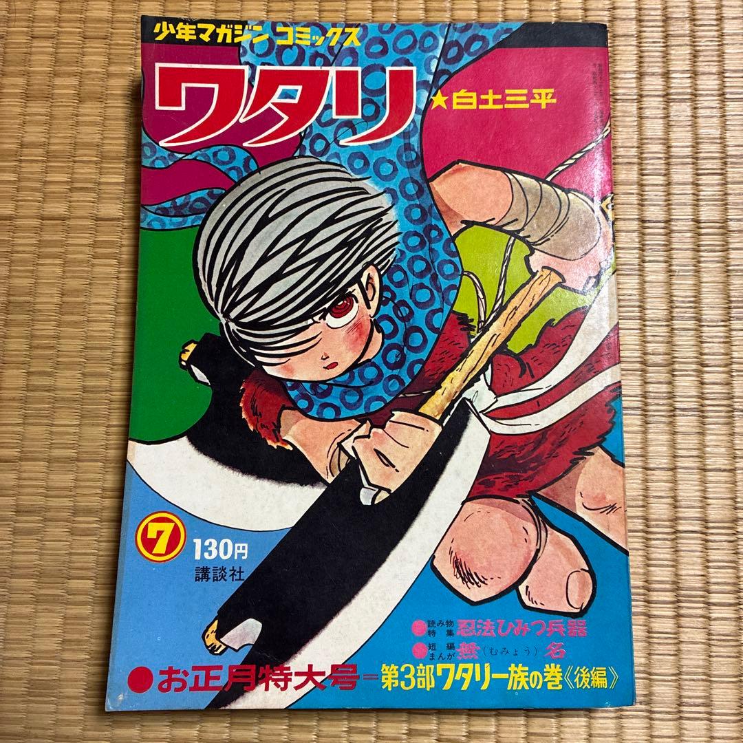crohn56　サスケ・ワタリ 全巻セット