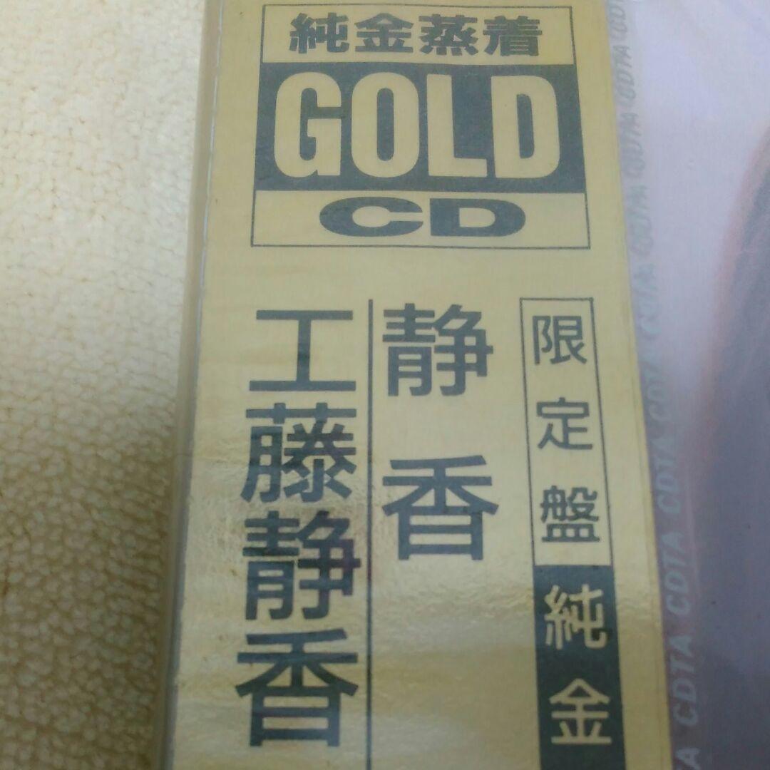 工藤静香 未開封 24金 ゴールドCD 24K Gold CD 限定盤
