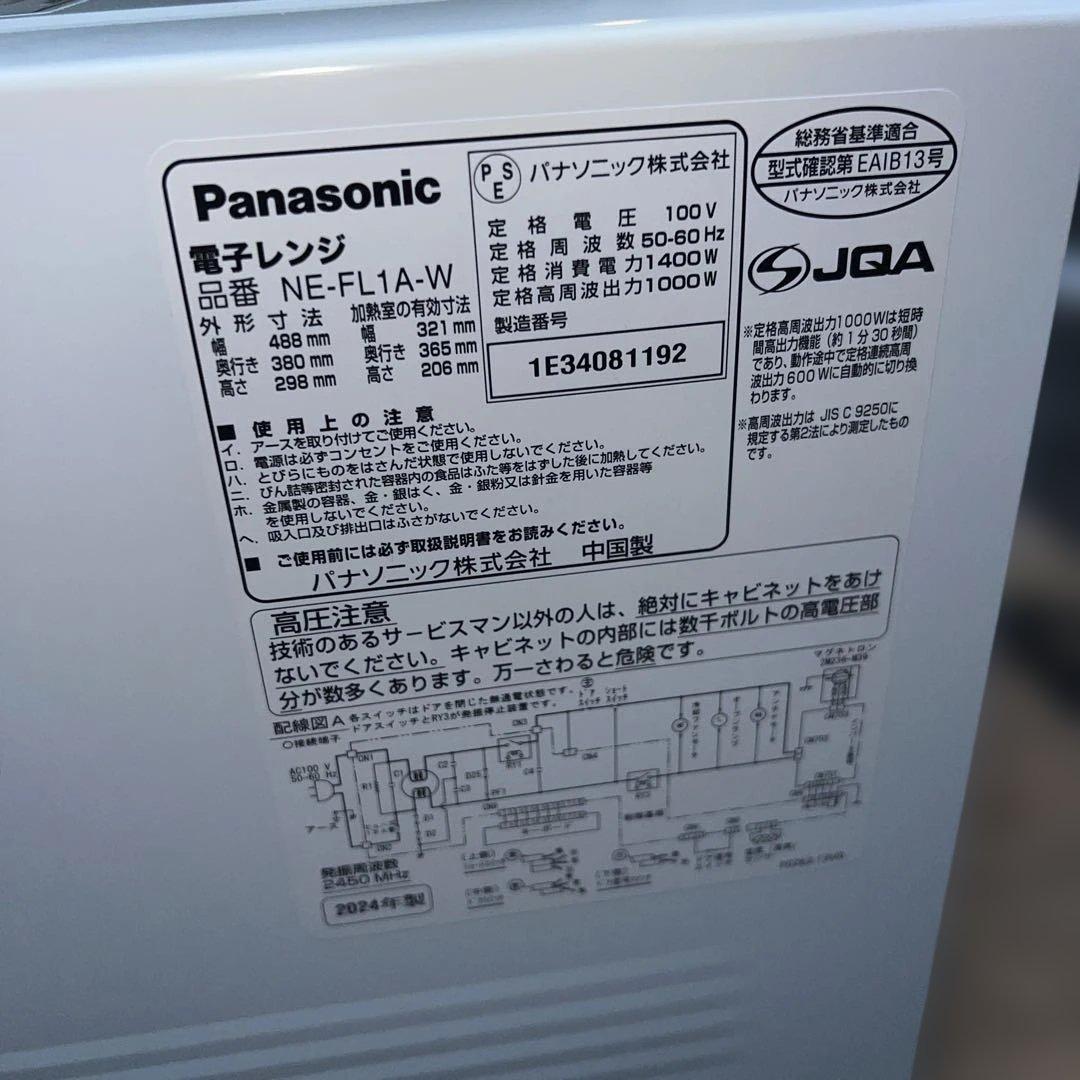 ⭐︎ほぼ新品/Panasonic 電子レンジ　NE-FL1A 2024年製