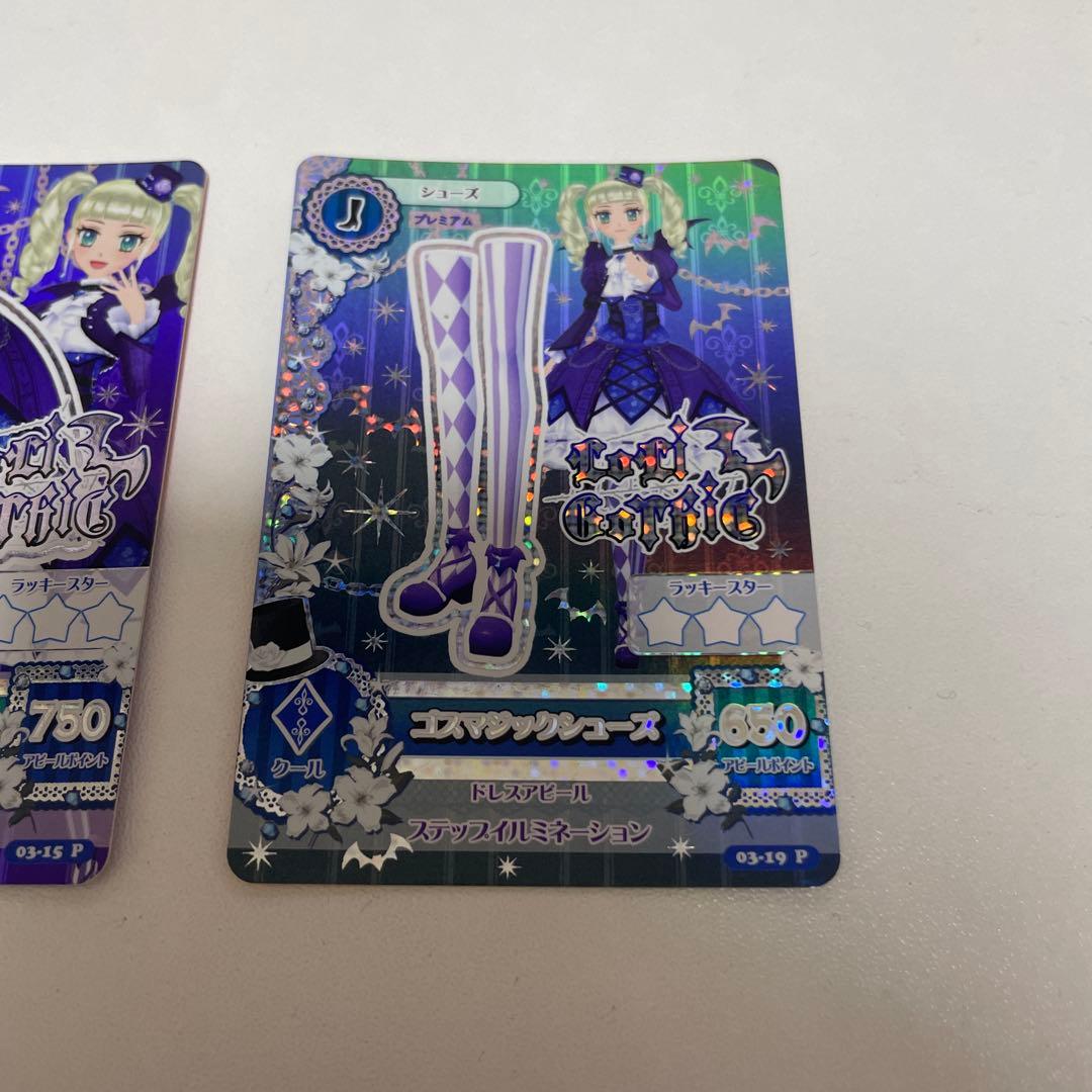 アイカツ プレミアム　ゴスマジックコーデ