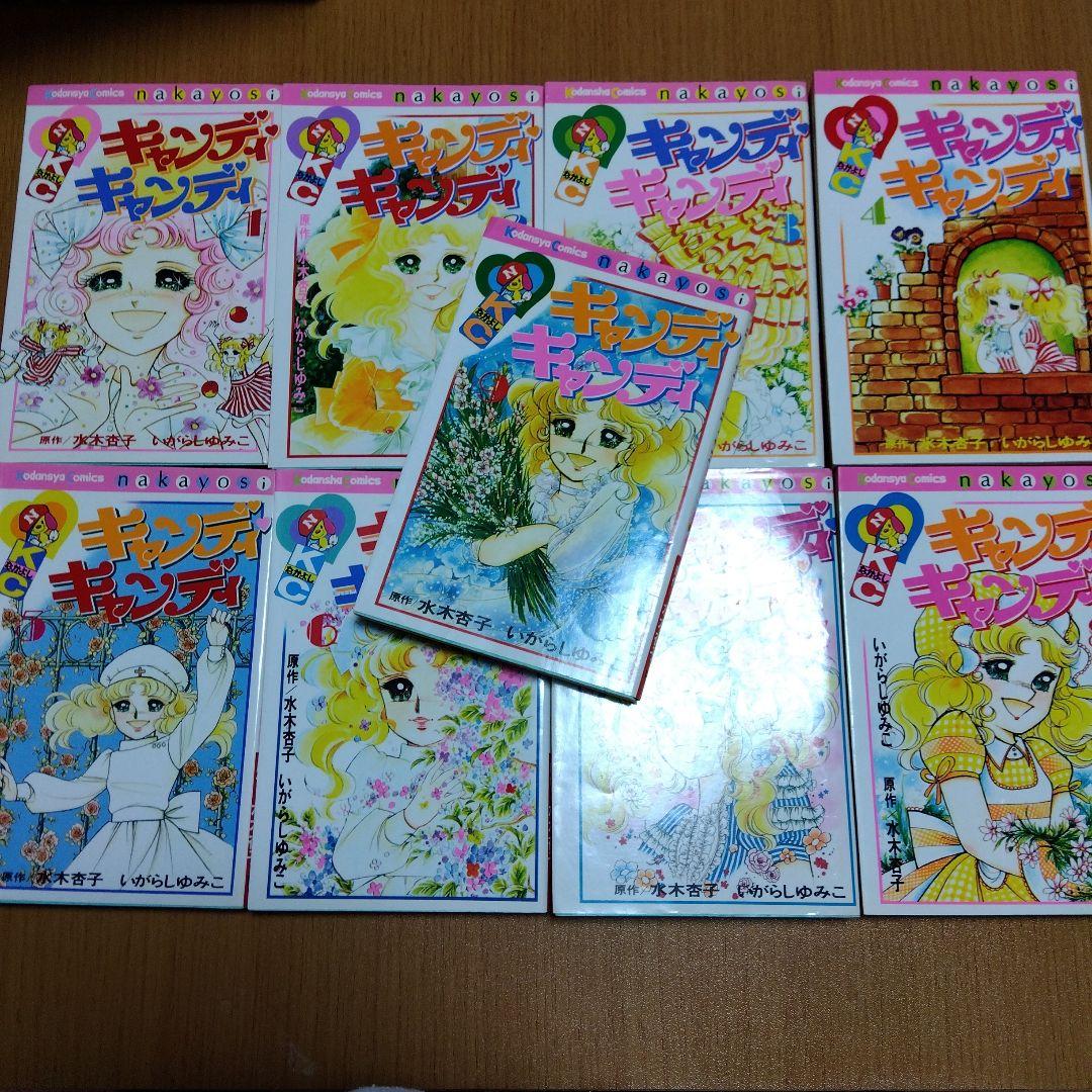キャンディ・キャンディ いがらしゆみこ　全９巻完結