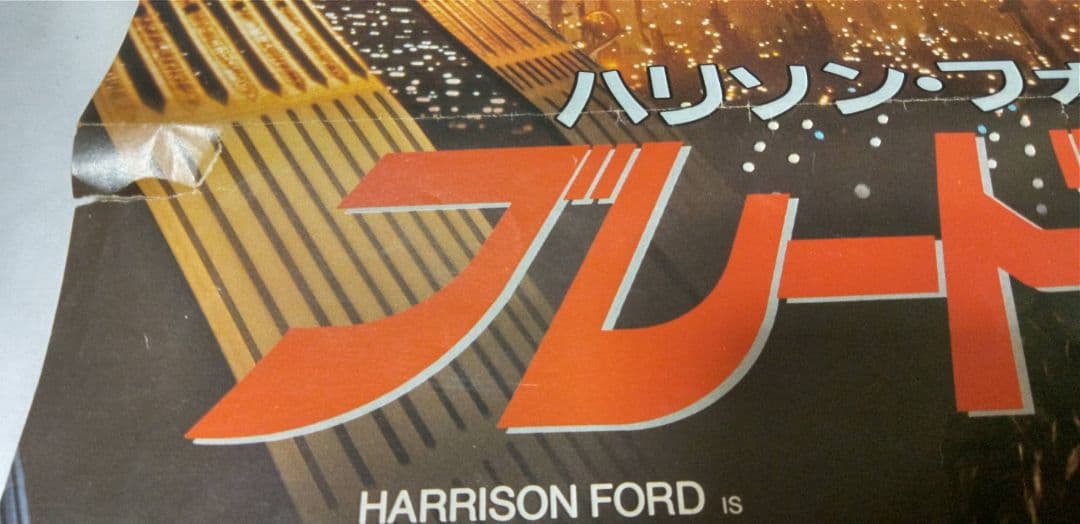 ブレードランナー　1982年 非売品　プレスシート　希少