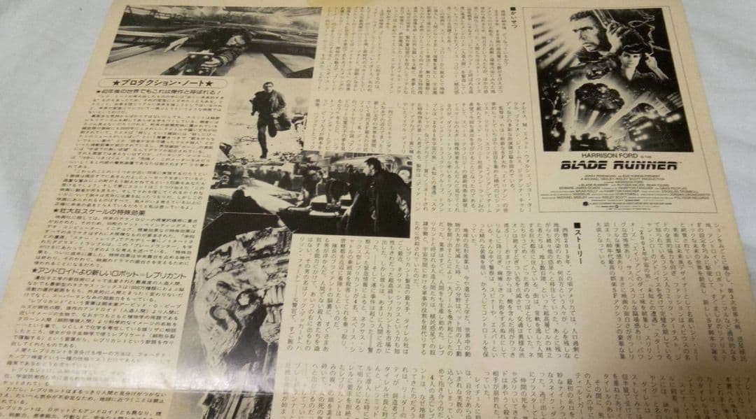 ブレードランナー　1982年 非売品　プレスシート　希少