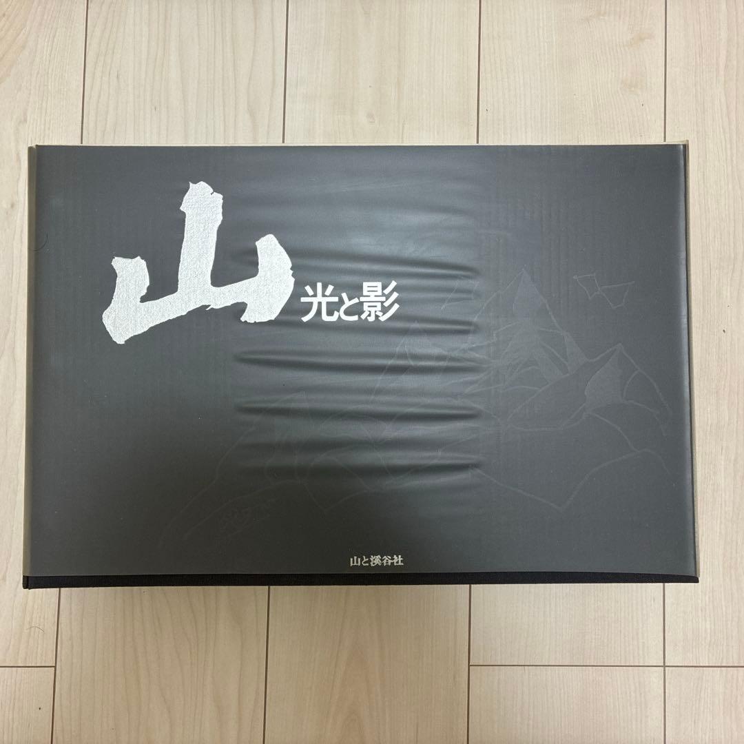 山 光と影 現代山岳写真家代表詩集