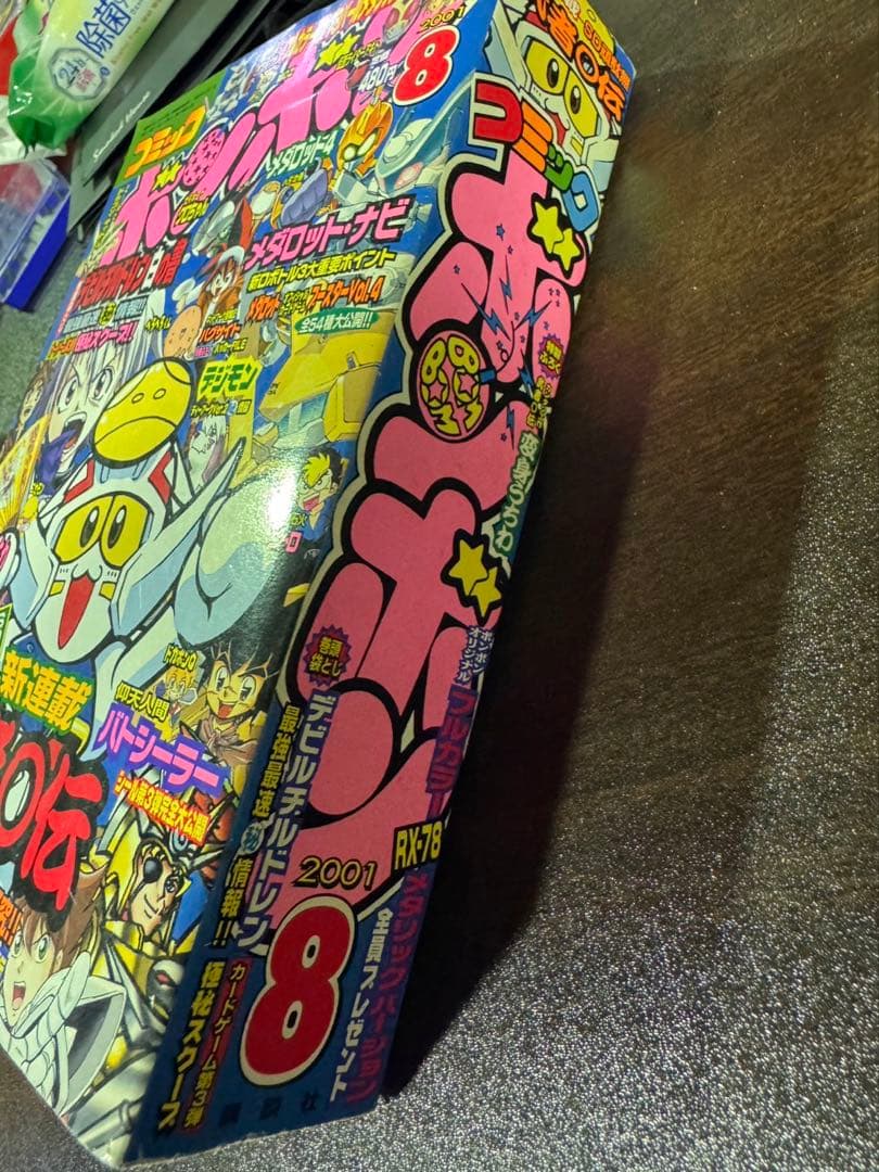 s1111 コミックボンボン　平成１３年８月号 武者⚪︎伝　新連載号