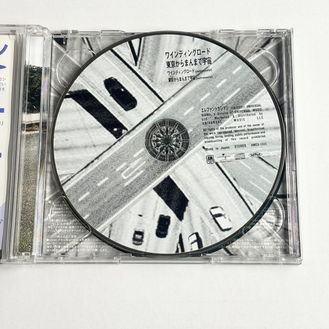 エレファントカシマシ ワインディングロード CD+DVD 初回限定盤