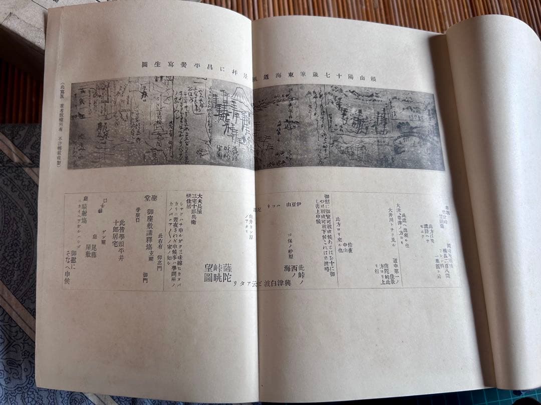 頼山陽 坂本辰之助 著 敬文館 大正2年4月15日