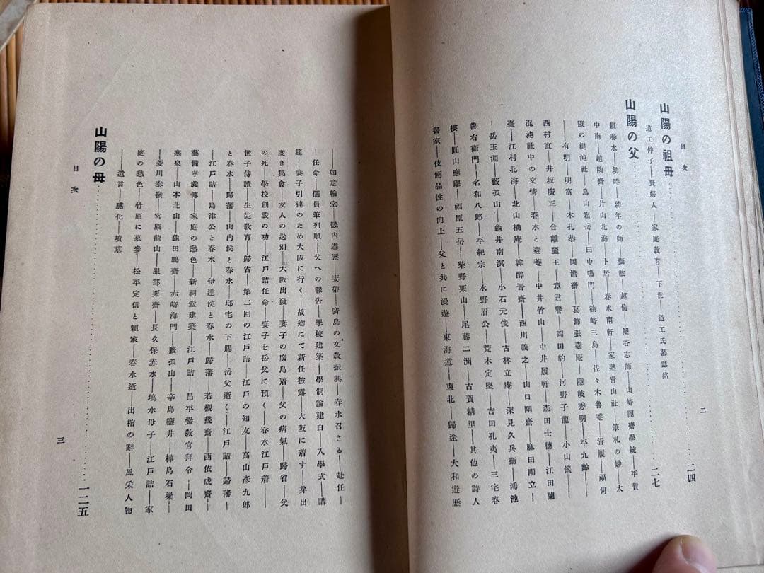 頼山陽 坂本辰之助 著 敬文館 大正2年4月15日