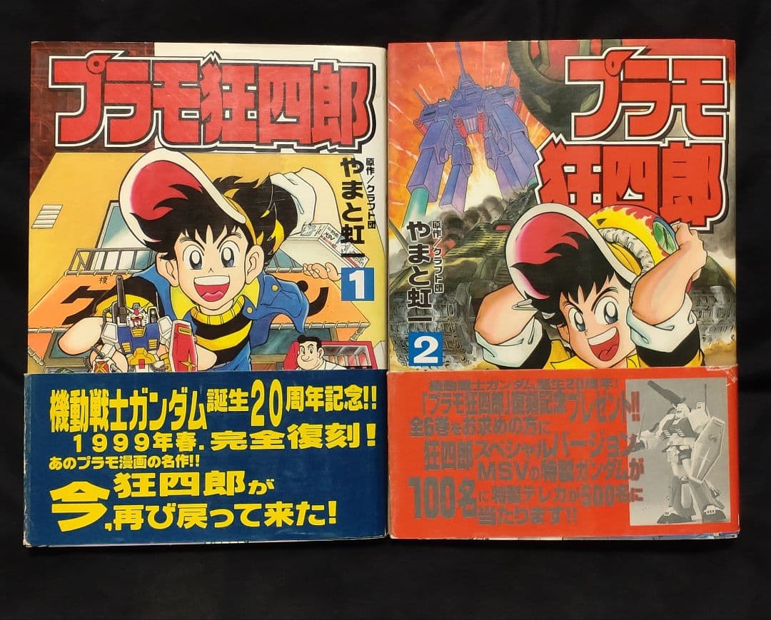 [ボンボンKCDX版]プラモ狂四郎 全6巻完結セット