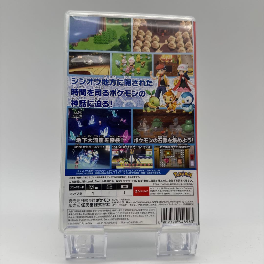 ポケットモンスター ブリリアントダイヤモンド