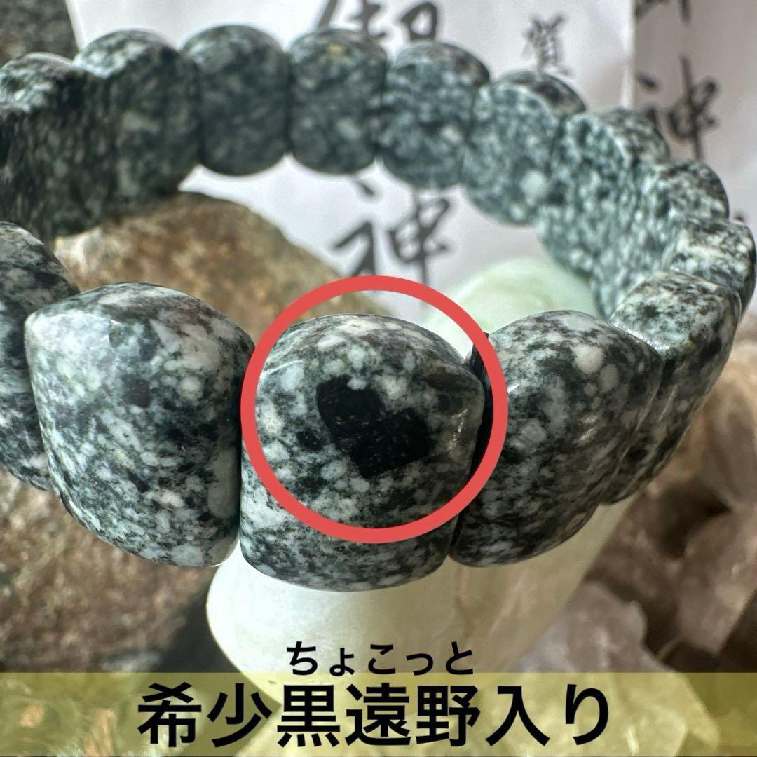 遠野霊石　超高波動　スペシャルバングル　ハンドメイド　感謝の石　奇跡の石　波動石