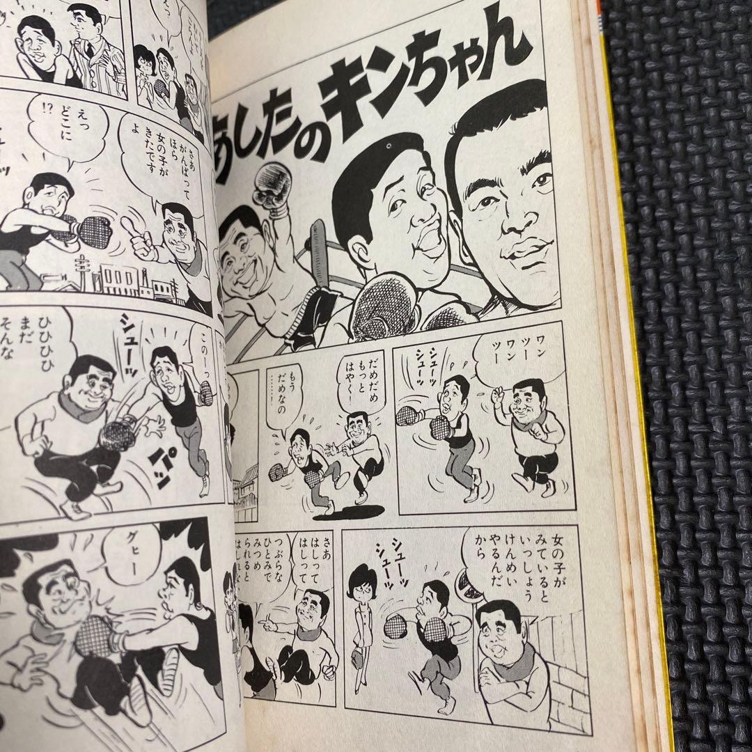 【超激レア・初版】漫画 コント55号　全1巻　榎本有也　萩本欽一　坂上二郎