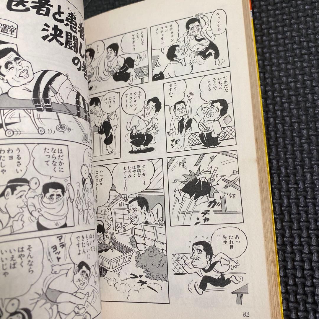 【超激レア・初版】漫画 コント55号　全1巻　榎本有也　萩本欽一　坂上二郎