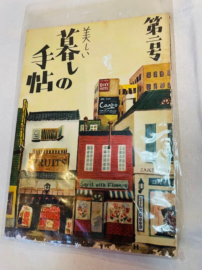 再値下げ！暮らしの手帖★9冊★ヴィンテージ本