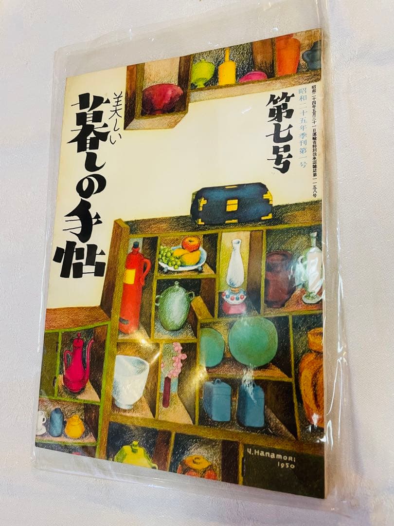 再値下げ！暮らしの手帖★9冊★ヴィンテージ本