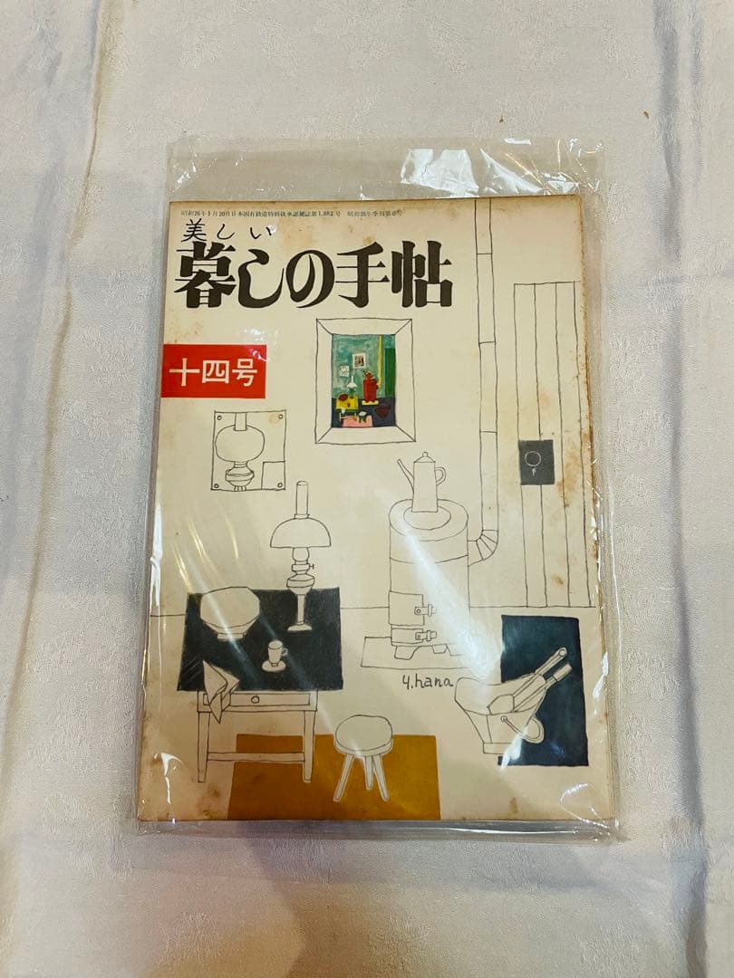 再値下げ！暮らしの手帖★9冊★ヴィンテージ本