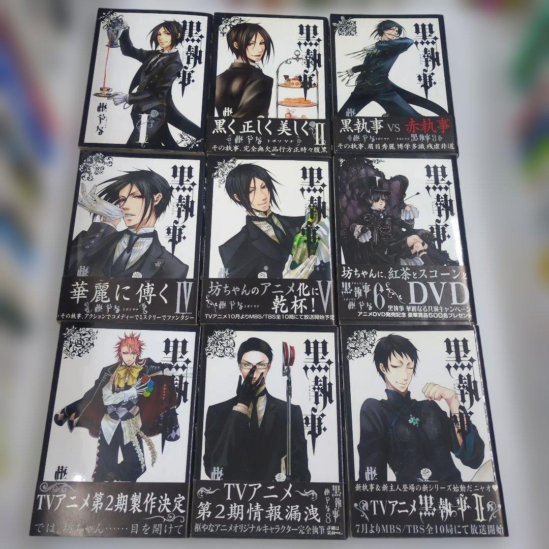 【超希少/初版帯付】黒執事 1〜20巻（抜け巻あり） 枢やな　コレクター品