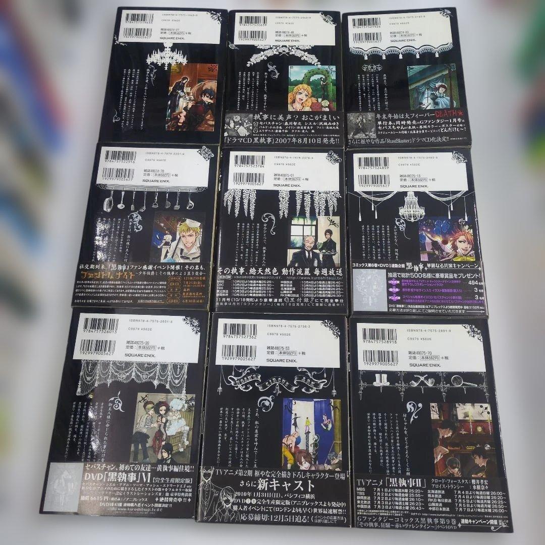 【超希少/初版帯付】黒執事 1〜20巻（抜け巻あり） 枢やな　コレクター品
