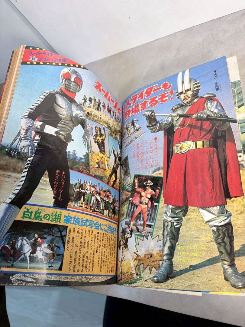 テレビマガジン 1981年3月号 仮面ライダースーパー1 太陽戦隊サンバルカン