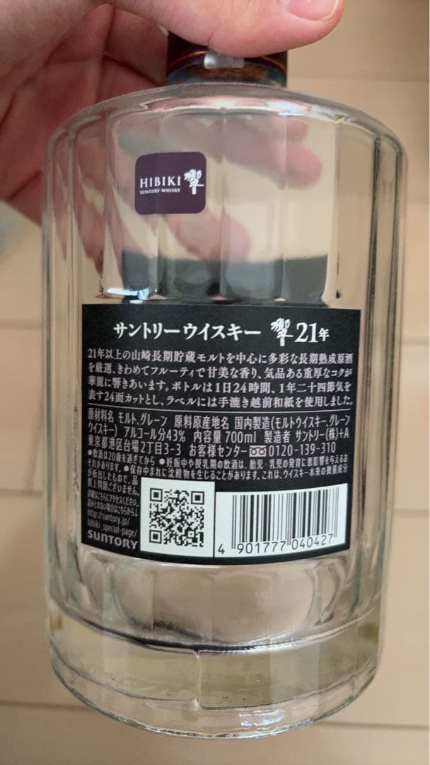 Hibiki 21年ウイスキー 3本セット